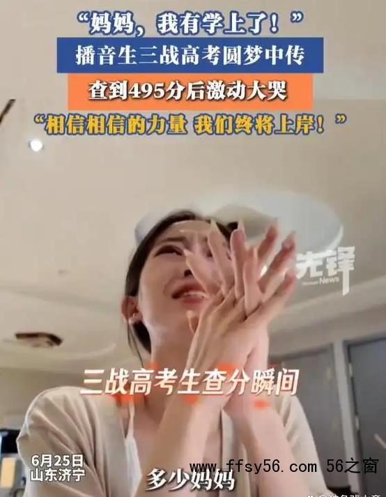 三战高考女孩查分大哭看哭网友