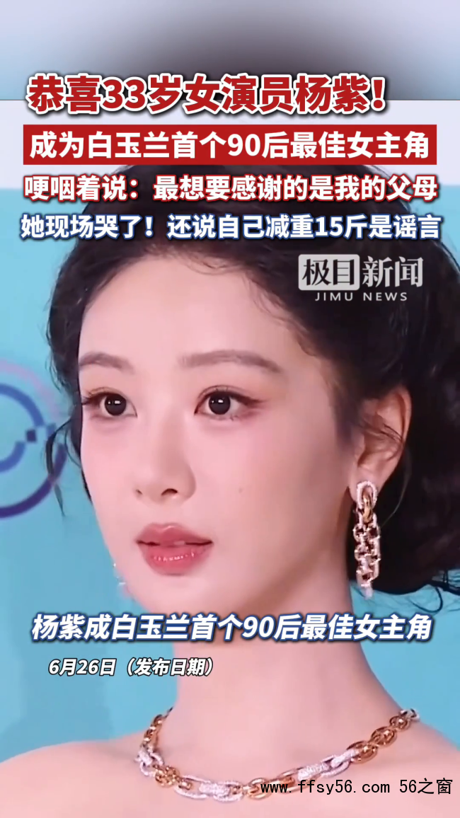 杨紫《生命树》播放量破百亿
