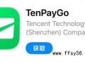 腾讯要做独立支付App？最新回应 面向境外用户内测中【今日】