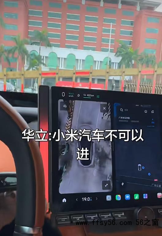 广州一高校禁止小米汽车进校 引发网友热议