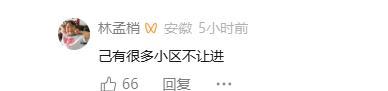 广州一高校禁止小米汽车进校 引发网友热议