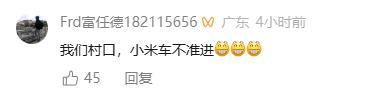 广州一高校禁止小米汽车进校 引发网友热议