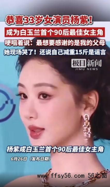 杨紫《生命树》播放量破百亿