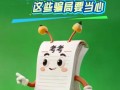 @高考考生 这些骗局要当心 背后真相让人惊愕！