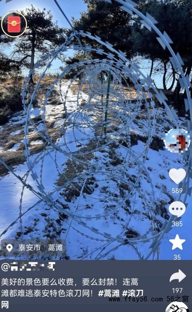 天下第一山何至于被如此&ldquo;圈禁&rdquo;