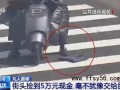 这名外卖小哥被民警点名表扬！外卖小哥捡5万现金直奔派出所【今日】