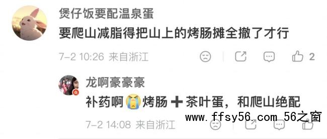 名山景区为了抢人爬山直接卷起来了 比谁更能帮人减重