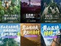 名山景区为了抢人爬山直接卷起来了 比谁更能帮人减重【今日】