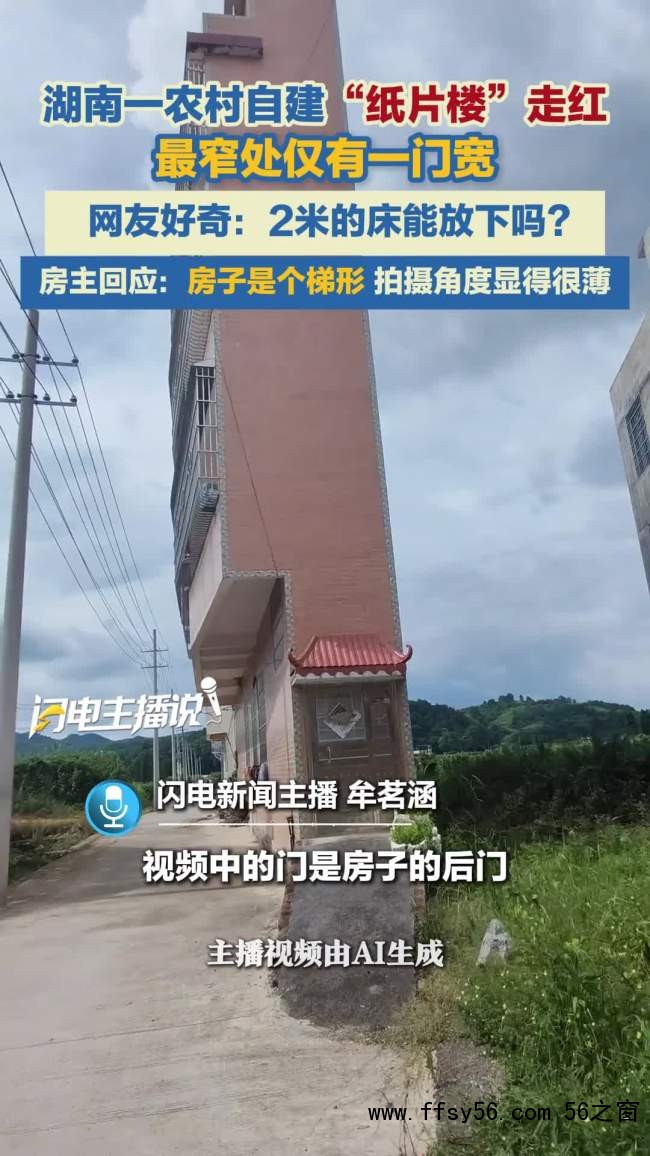 湖南农村&ldquo;纸片楼&rdquo;走红