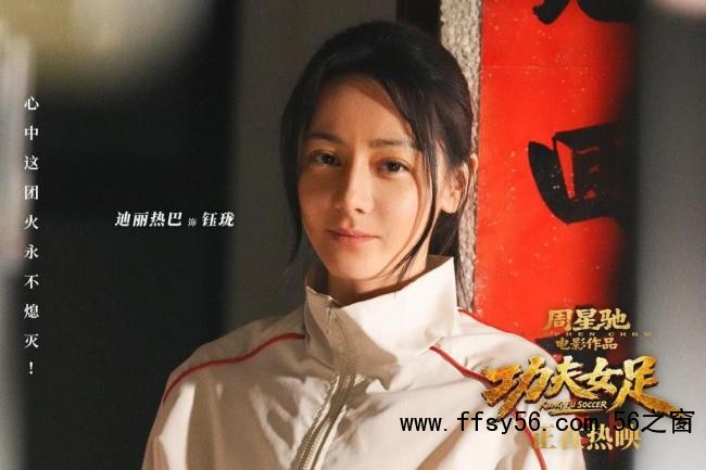《功夫女足》 周星驰认真炒的冷饭