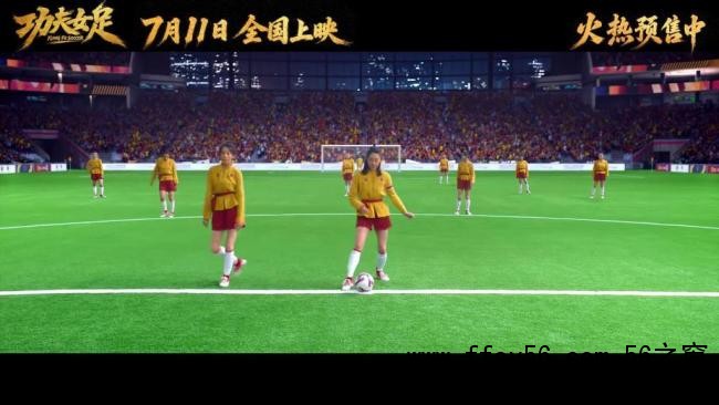 《功夫女足》 周星驰认真炒的冷饭 情怀与现实的碰撞