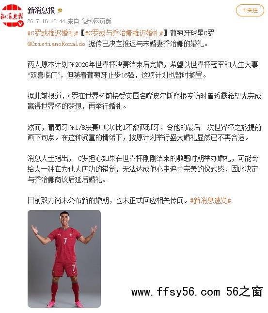 C罗或与乔治娜推迟婚礼