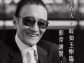 众星悼念谢贤,谢贤离世,周星驰、成龙、王晶等众星发文悼念