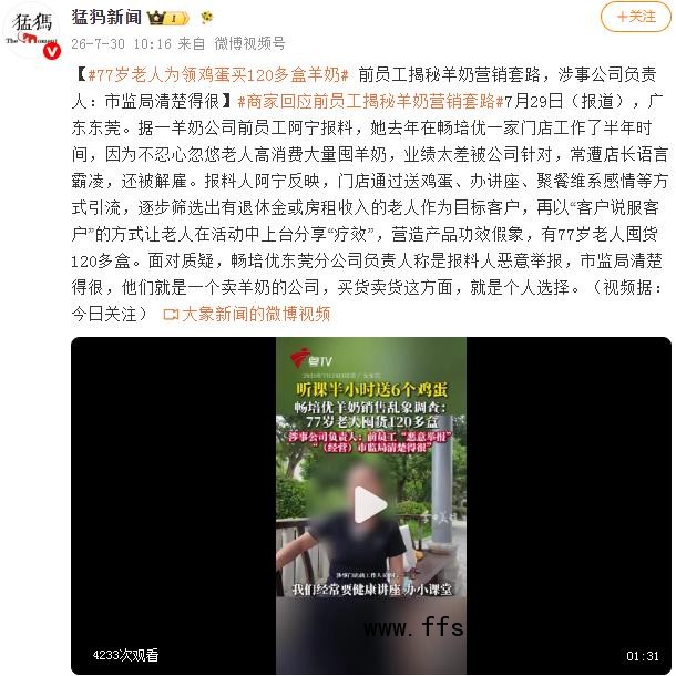77岁老人因领鸡蛋买了120多盒羊奶