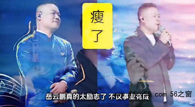 岳云鹏瘦了20斤