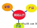 站长SEO优化之如何策划撰写一篇优秀的网站运营方案?
