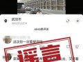 武汉轮椅老人上高架蓄意碰瓷不实 警方还原真相【今日】