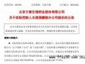 钟睒睒捐出9.27亿市值公司股份 支持生物医学研究【今日】