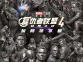 《复仇者联盟4》内地重映 加码臻享版归来【今日】