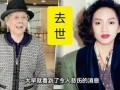 梅艳芳母亲3个子女均因患癌去世，癌症成为这个家庭的噩梦