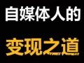 新手站长说说之没有任何经验，可以辞职做自媒体吗？