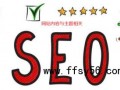 新手站长SEO：高质量易收录的文章是如何创造出来的?