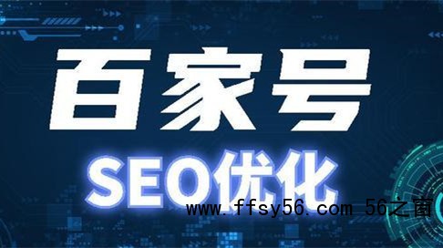 百家号私域营销新引擎，百家号文章优化排名？
