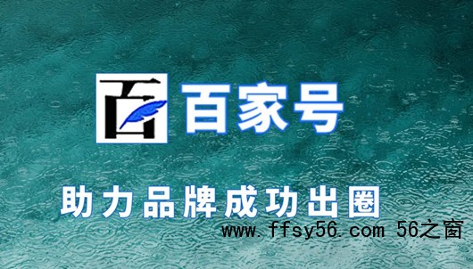 百家号排名优化获客，百家号营销有哪些优势？