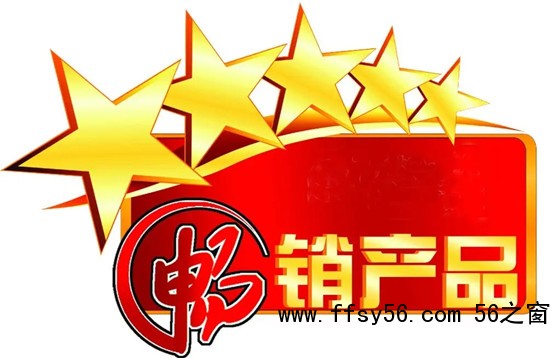 成功商品的定义，让产品成为畅销商品