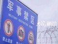男子偷拍未公开战机刚发布就被查，网络空间，绝非法外之地！