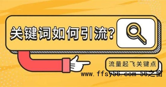 如何利用关键词引流获客,关键词挖掘扩展方法讲解 如何利用关键词引流获客,关键词挖掘扩展方法讲解