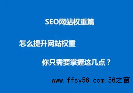 高权重网站结构打造