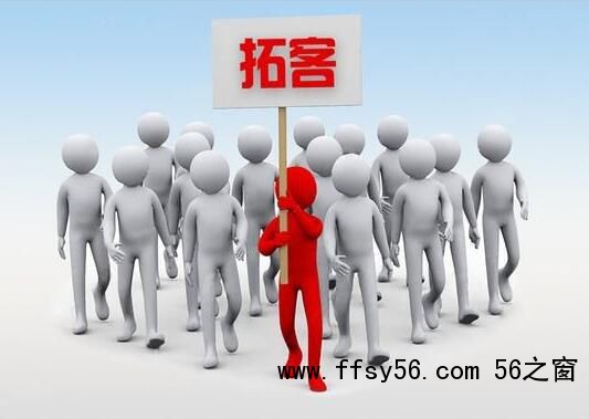 做生意不缺客源，社群拓客引流的23个方法