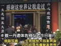 敬一丹告别仪式挽联令人动容，32年姐妹情，一辈子新闻魂