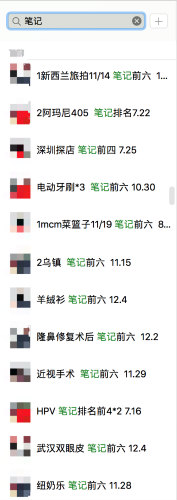 小红书引流推广秘诀之笔记排名