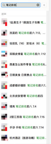 小红书引流推广秘诀之笔记排名