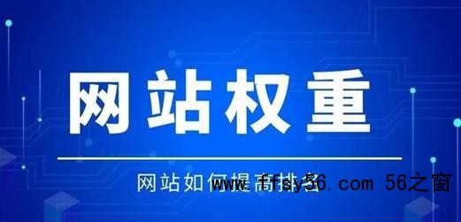 如何提高网站权重？提高网站排名的几个SEO技巧