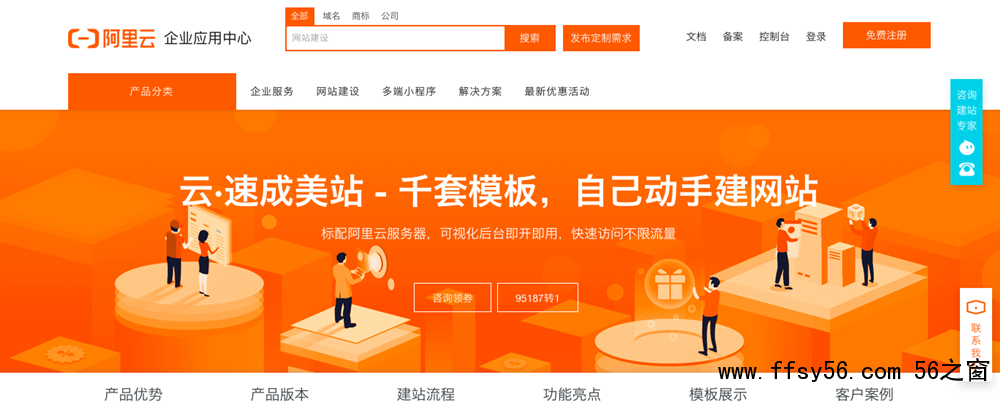 图为云&middot;速成美站首页