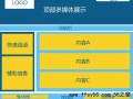 新手经验交流之网站建设网站风格及框架规划，网页页面布局设计