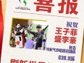 盛李豪王子菲四纪录合一，直接把世界纪录打穿
