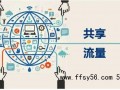 新手今日经验交流之互联网营销圈愚昧式的引流方法截流术