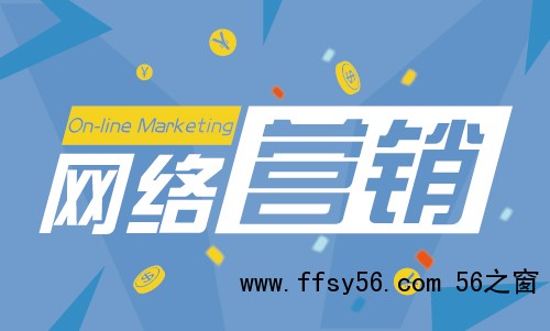 网络SEO营销主要目的和网络营销的基本方式