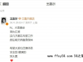 总数找到王嘉尔汇报身体状况：明天再复查身体