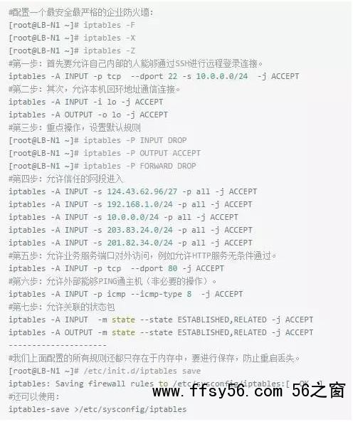图文详解防火墙及NAT服务