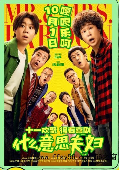 《什么意思夫妇》票房破1亿