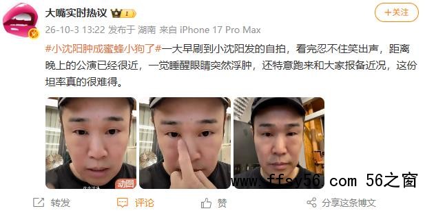 小沈阳一觉睡醒眼睛肿成蜜蜂小狗
