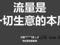 站长经验说说之没有引流经验，分享9个截流引流方法？