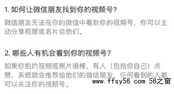 微信视频号怎么玩？如何推广、涨粉、上热门及变现？ 小视频 微信 经验心得 第4张