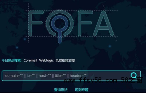 网络安全专用搜索引擎常用语法分享