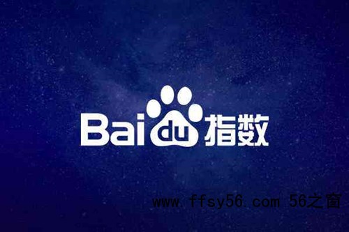 百度指数应用讲解，百度指数使用技巧